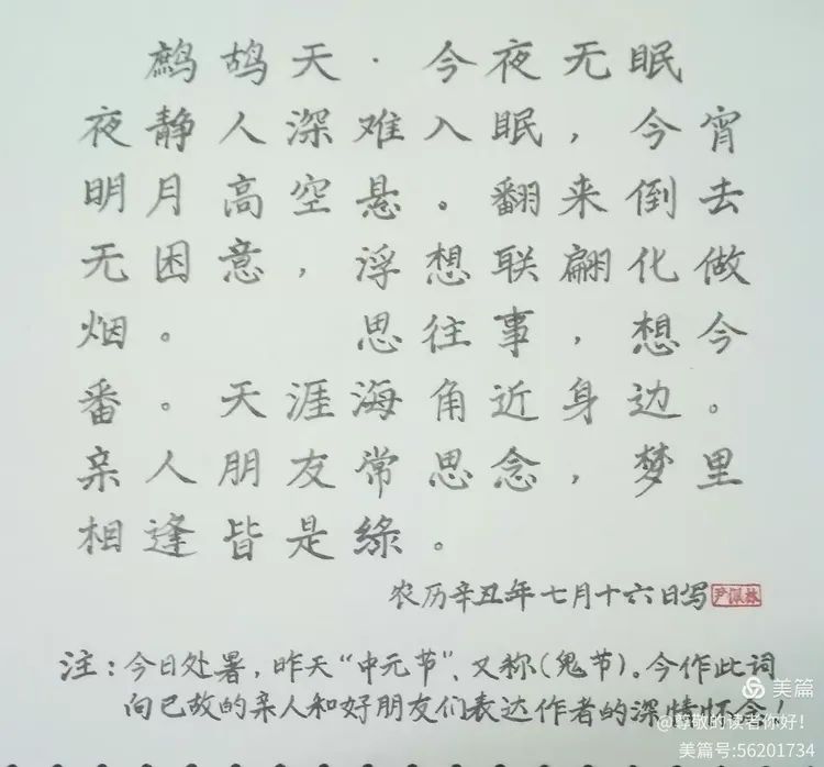 新作《鹧鸪天》词一首